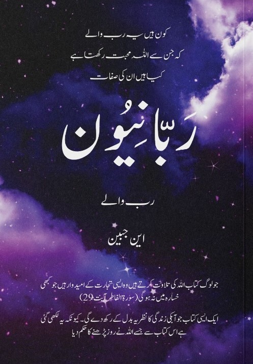 ربّانیون