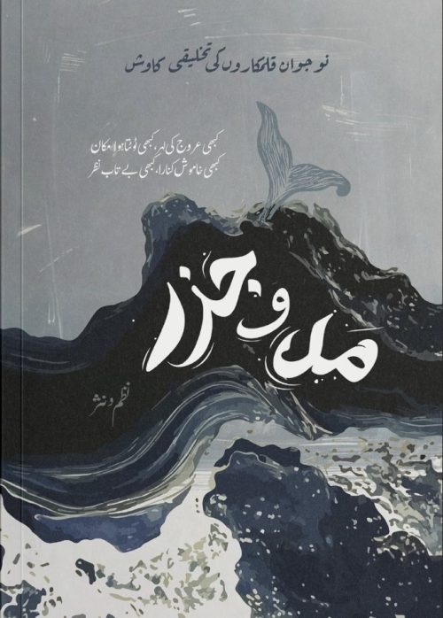In Between/مدوجزر