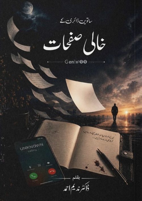 ساتویں ڈائری کے خالی صفحات